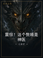 震惊！这个赘婿是神医