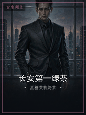 长安第一绿茶