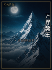 万界獒王