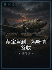 萌宝驾到，妈咪请签收