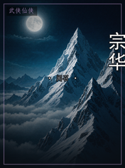 宗华