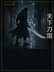 天下刀俎