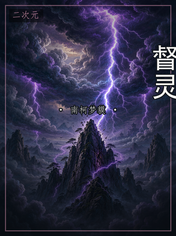 督灵