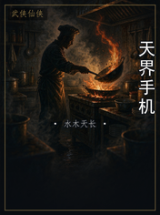 天界手机
