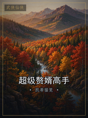超级赘婿高手