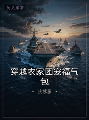 穿越农家团宠福气包