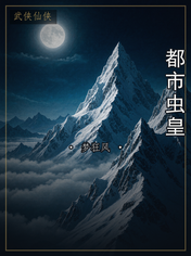 都市虫皇
