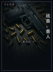 战兽:兽人