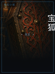 宝狐