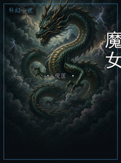 魔女