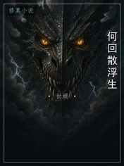 何回散浮生