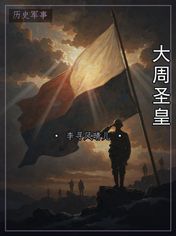 大周圣皇