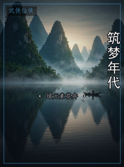 筑梦年代
