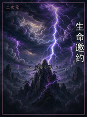 生命邀约