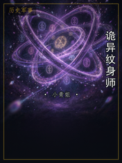 诡异纹身师