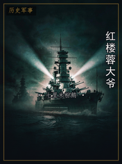 红楼蓉大爷