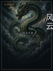 风云