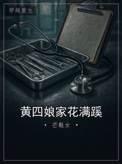 黄四娘家花满蹊