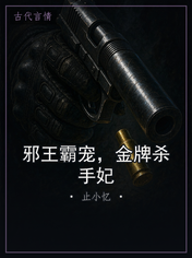 邪王霸宠,金牌杀手妃