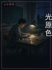 光原色