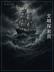 文明探索员