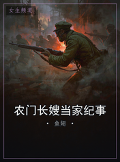 农门长嫂当家纪事