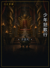 少年狂歌行