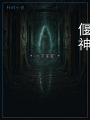 偃神