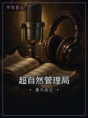 超自然管理局