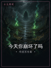 今天你崩坏了吗