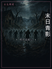 末日青影