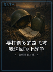 要打凯多的路飞被我送回顶上战争