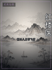 红楼医