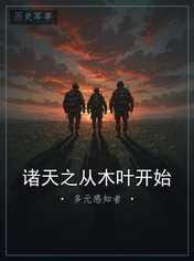 诸天之从木叶开始