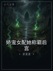 娇宠女配她称霸后宫