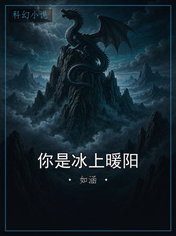 你是冰上暖阳