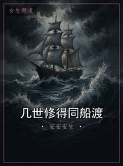 几世修得同船渡