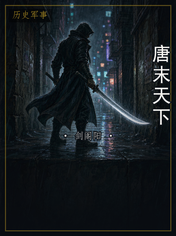 唐末天下