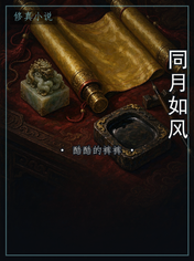 同月如风