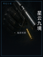 星云九境