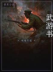 武游书