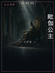 毗伽公主