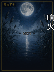 响火