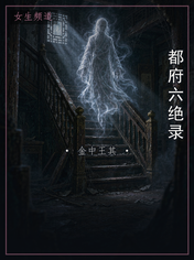 都府六绝录