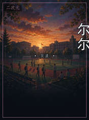尔尔