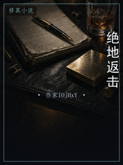 绝地返击