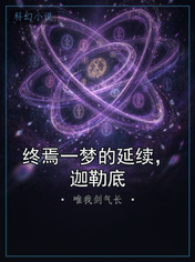 终焉一梦的延续，迦勒底