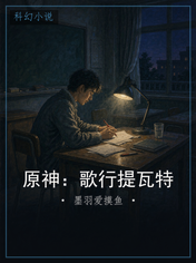原神:歌行提瓦特