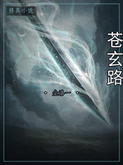 苍玄路
