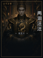 两泪汪汪